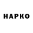 ГАШ гарик Djakard